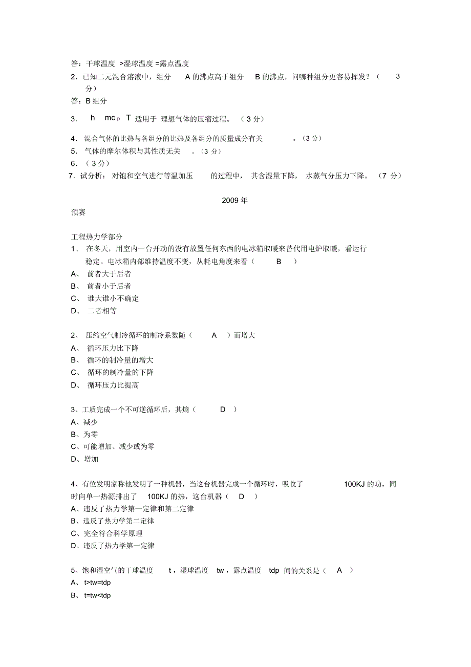 工程热力学人环奖2014_第3页