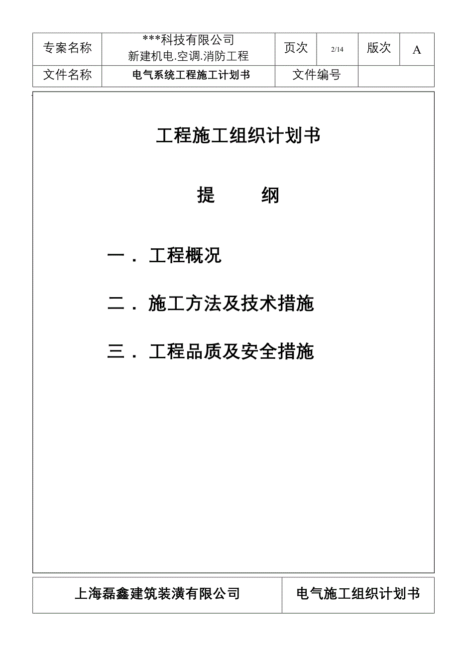 苏州某科技公司新建厂房电气施工组织设计_第2页