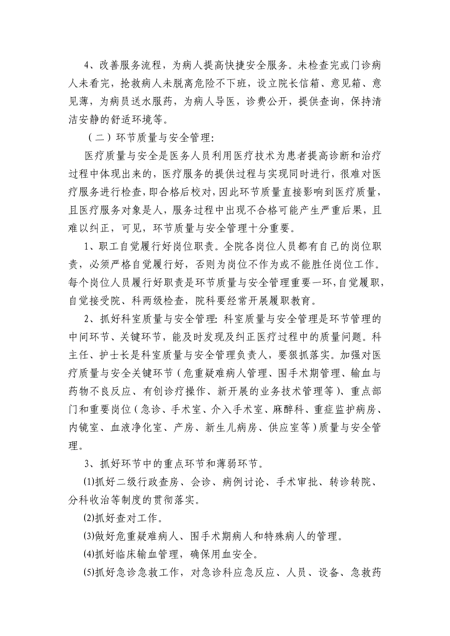 《医疗质量与安全管理和持续改进实施方案》_第4页