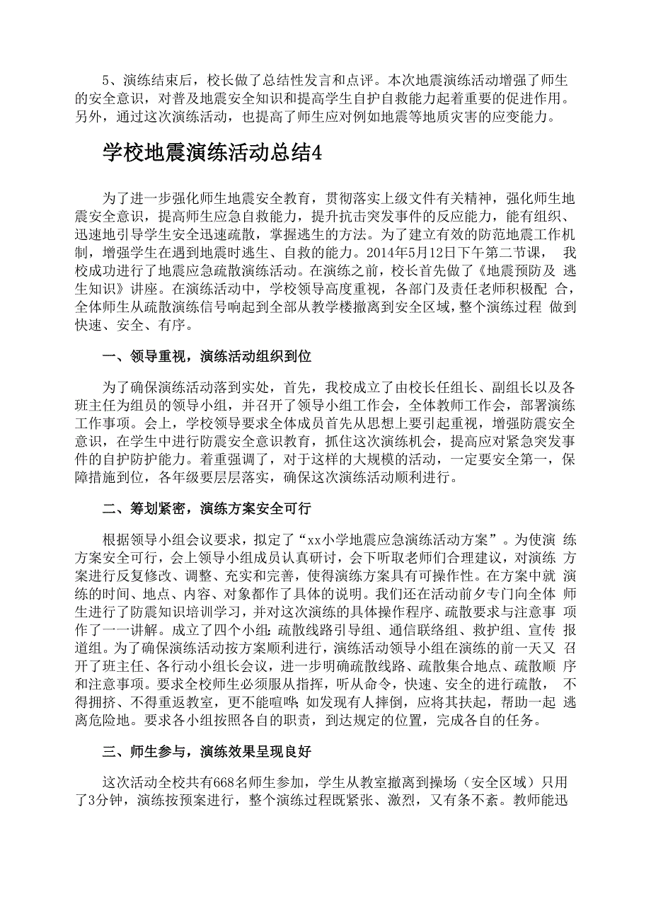学校地震演练活动总结_第3页