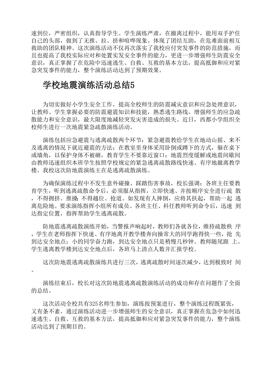 学校地震演练活动总结_第4页