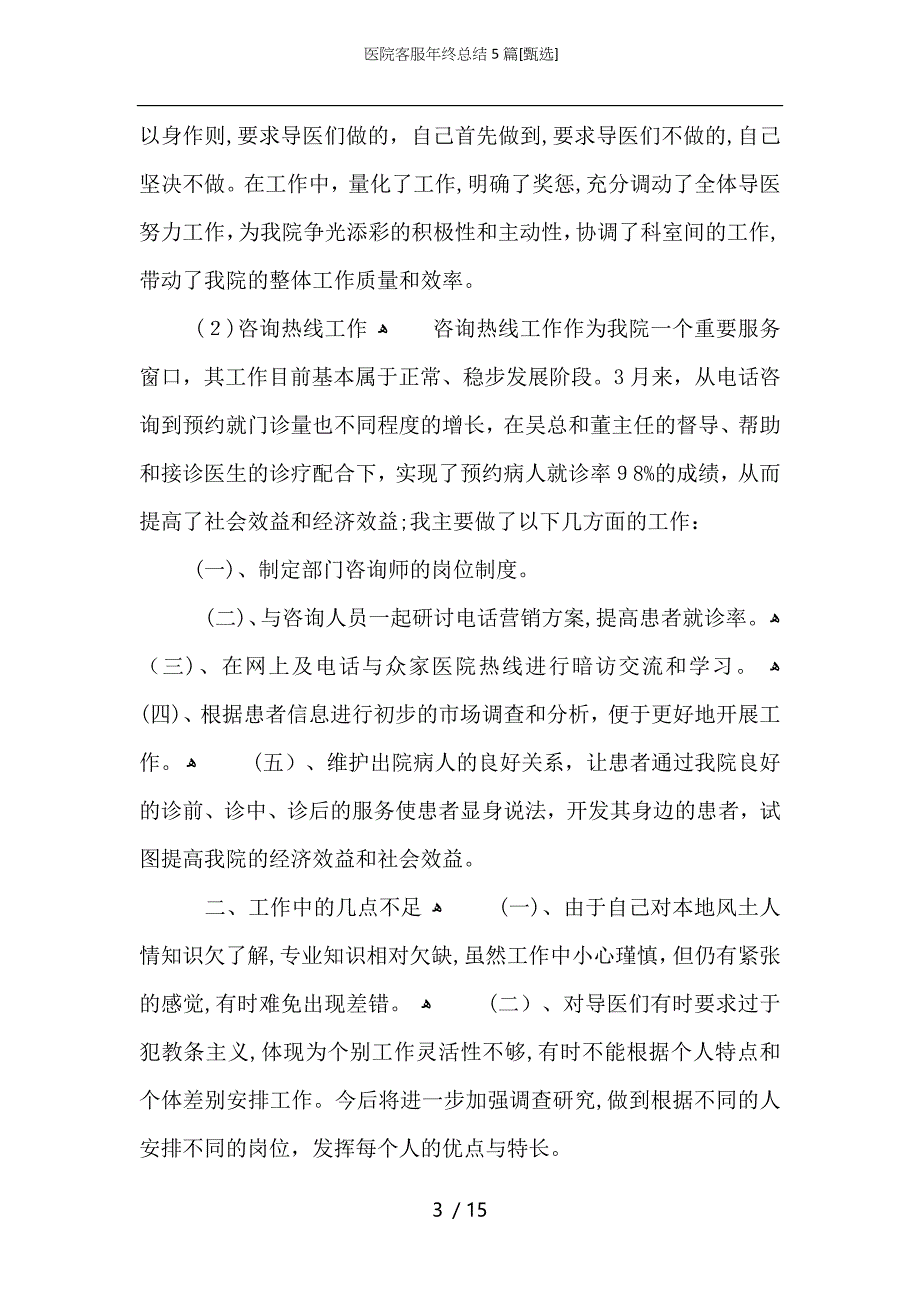 医院客服年终总结5篇_第3页