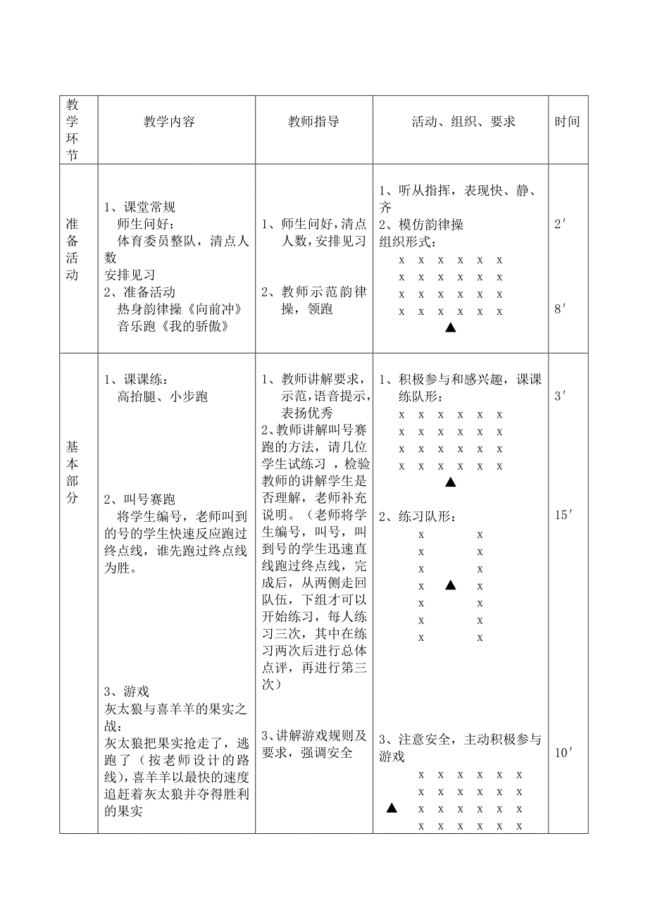 叫号赛跑教学设计_第3页