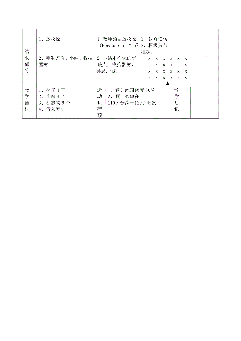 叫号赛跑教学设计_第4页