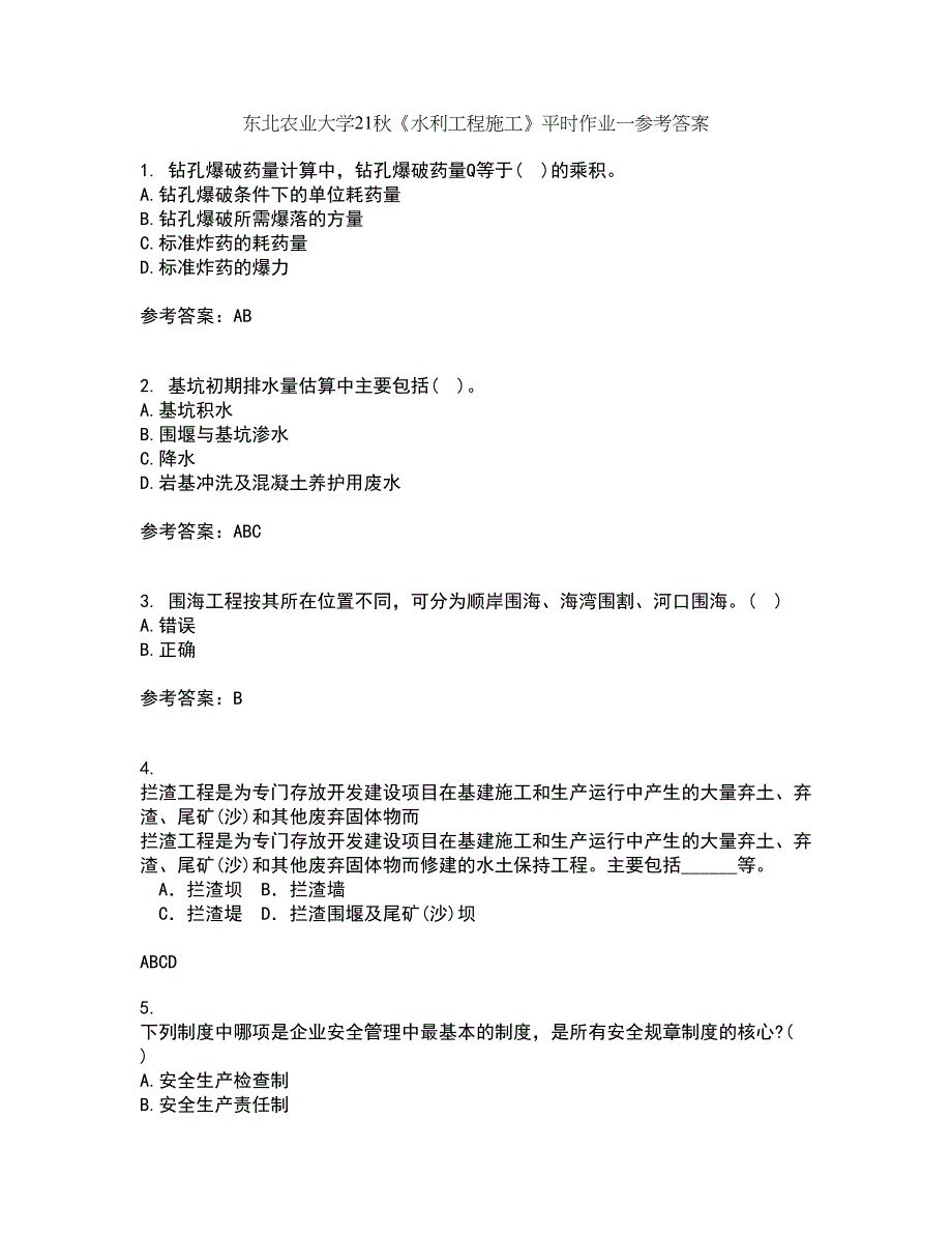 东北农业大学21秋《水利工程施工》平时作业一参考答案82_第1页