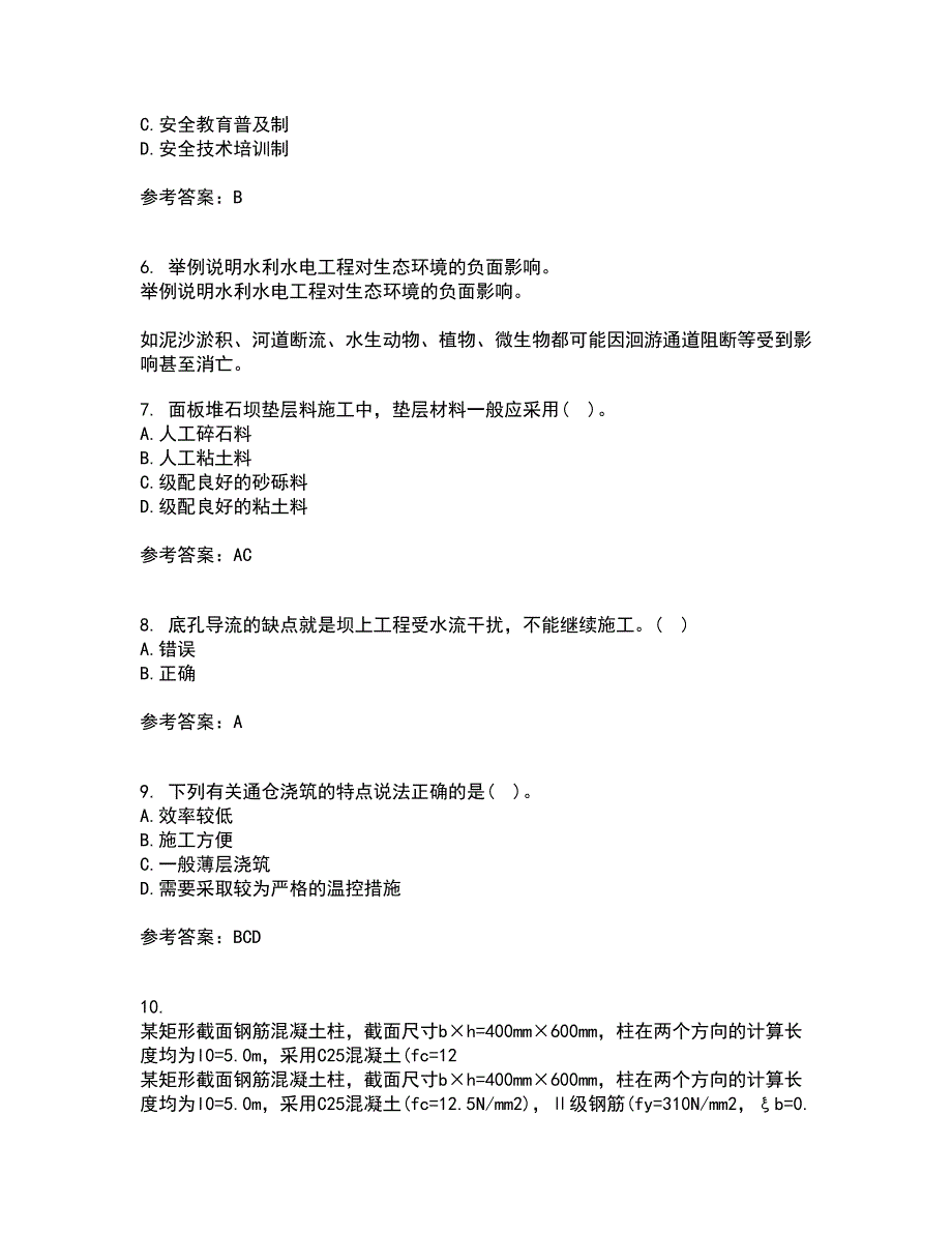 东北农业大学21秋《水利工程施工》平时作业一参考答案82_第2页