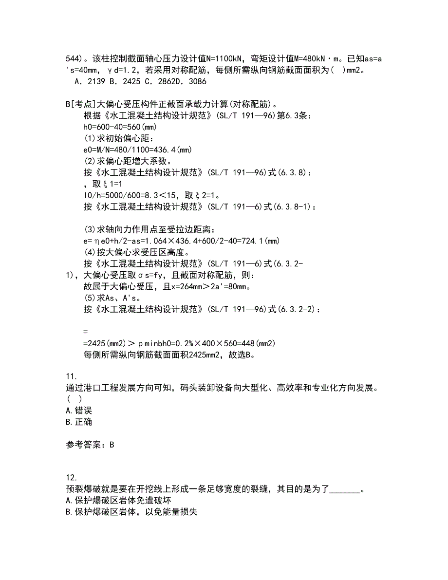 东北农业大学21秋《水利工程施工》平时作业一参考答案82_第3页