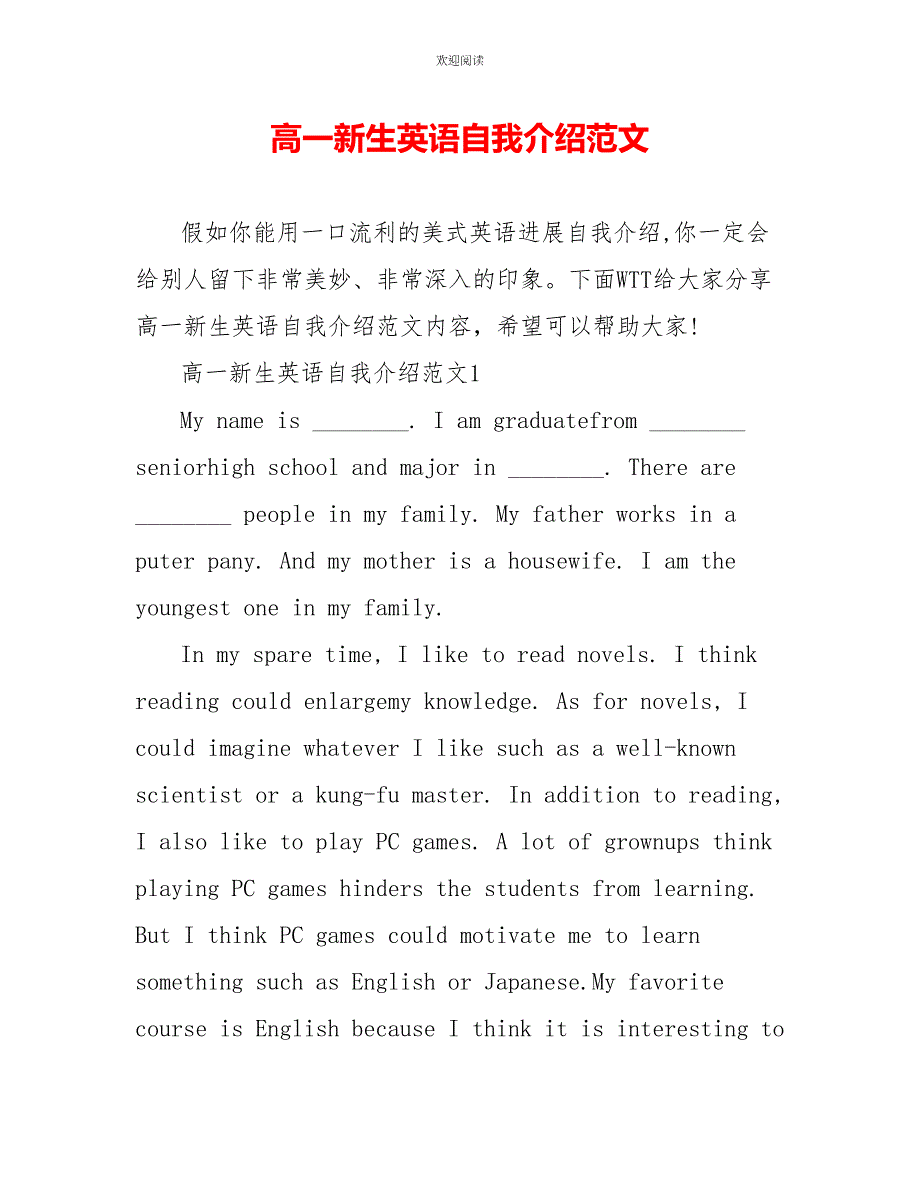 高一新生英语自我介绍范文_第1页