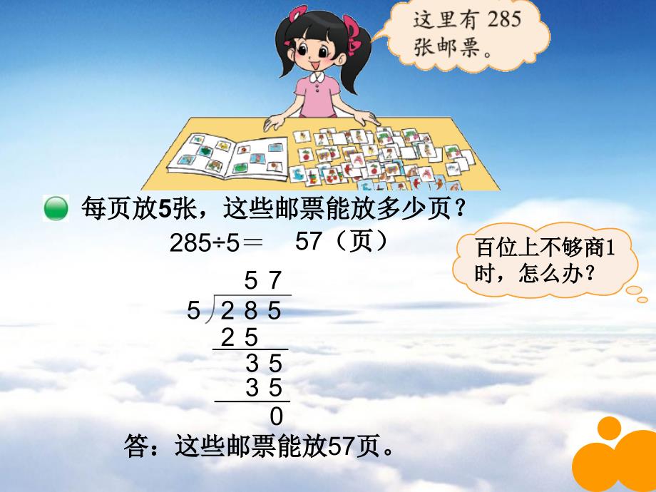 【北师大版】数学三年级下册：1.6集邮ppt课件2_第3页