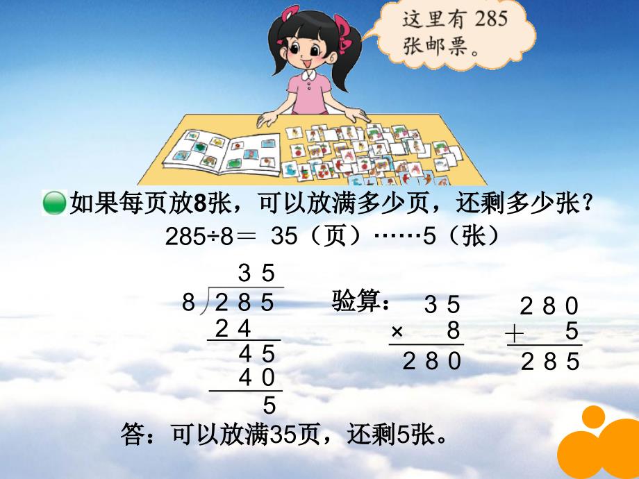 【北师大版】数学三年级下册：1.6集邮ppt课件2_第4页