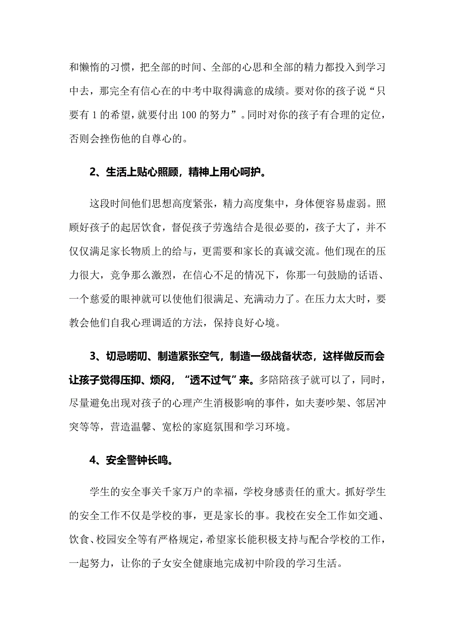 2022学前班的家长会演讲稿_第2页