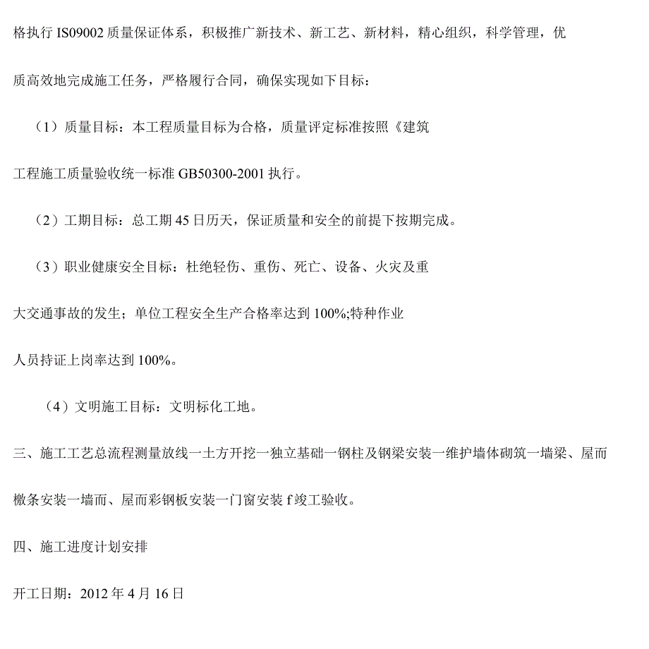 彩钢棚施工方案_第3页