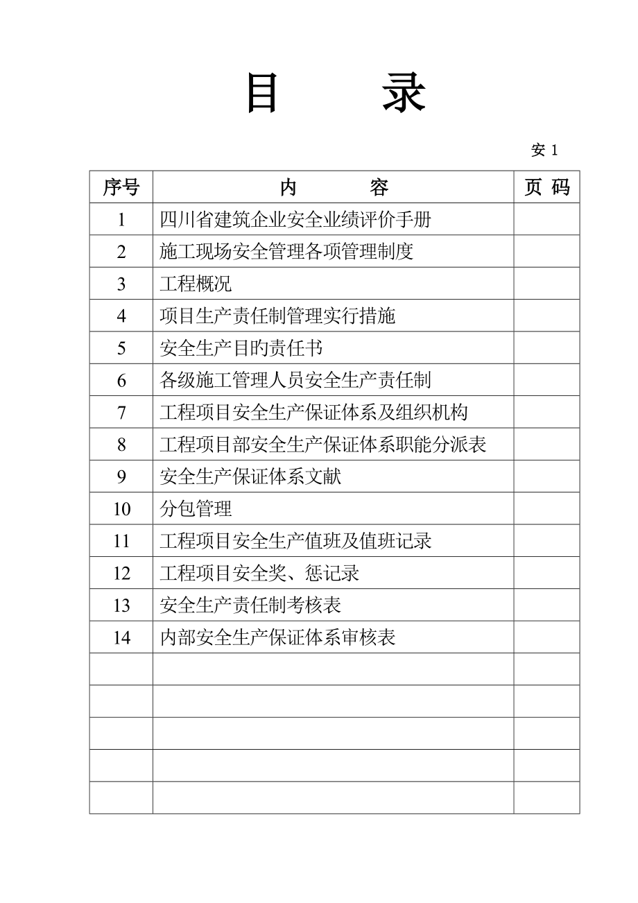 现场消防管理制度_第4页