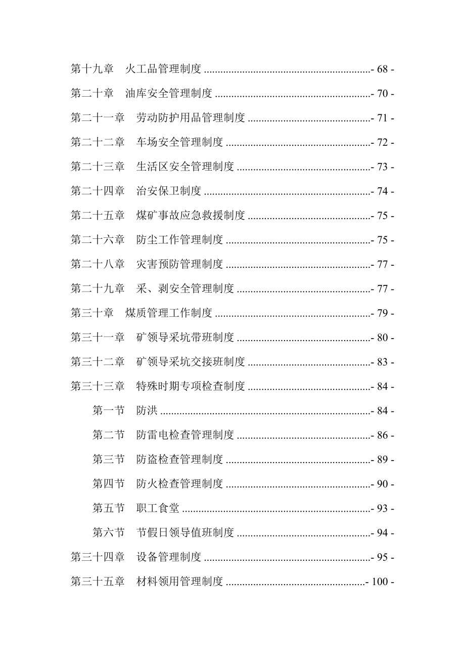 安全生产管理制度_第3页