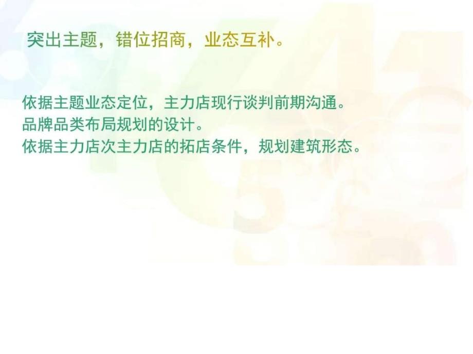 商业街介绍幻灯片图文.ppt_第3页