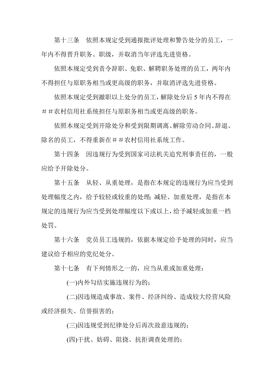 农村信用社员工违规行为处理暂行规定_第3页