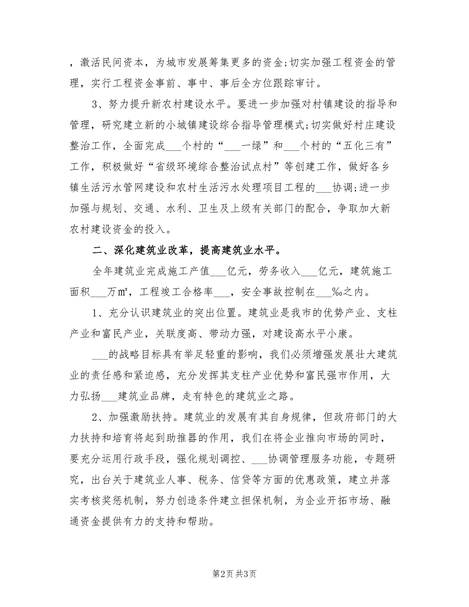 2021年建设局城市建设的工作计划.doc_第2页