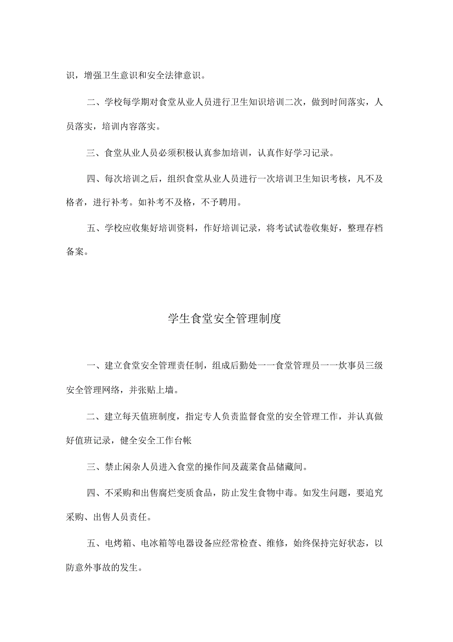 学校食堂从业人员管理制度_第3页