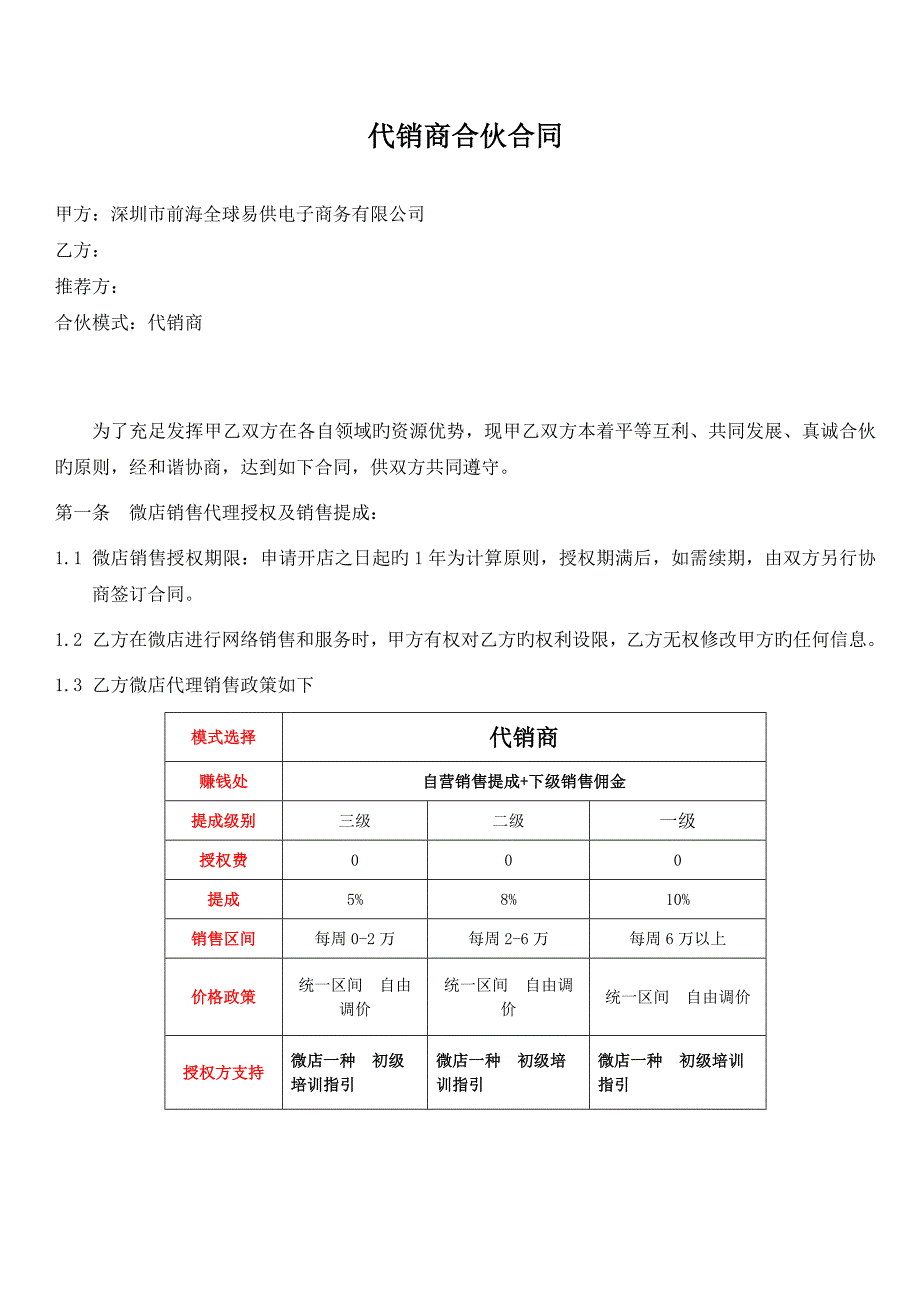 代销商合作协议_第1页