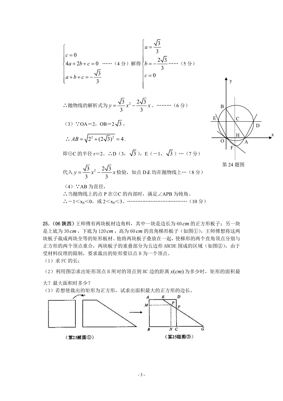04陕西中考函数压轴题含答案_第3页