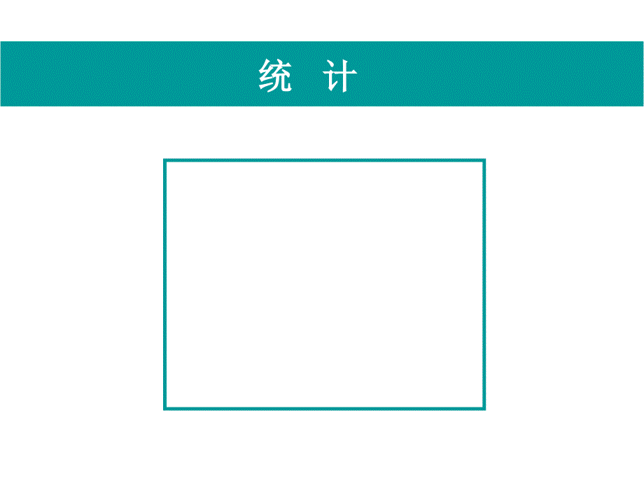 横向复式条形统计图课件_第1页