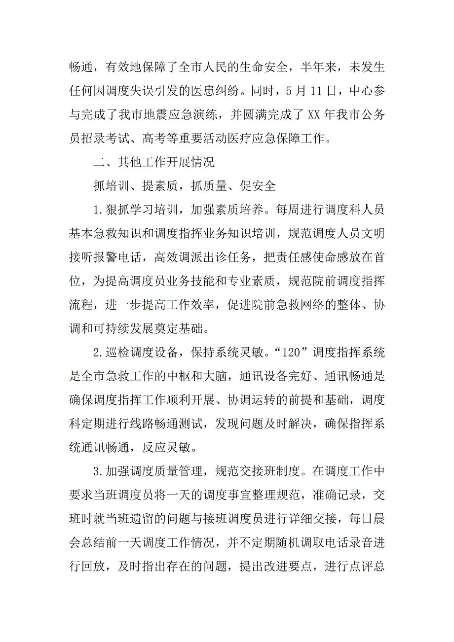 市卫生紧急救援指挥中心年上半年工作总结及下半年工作计划_第2页