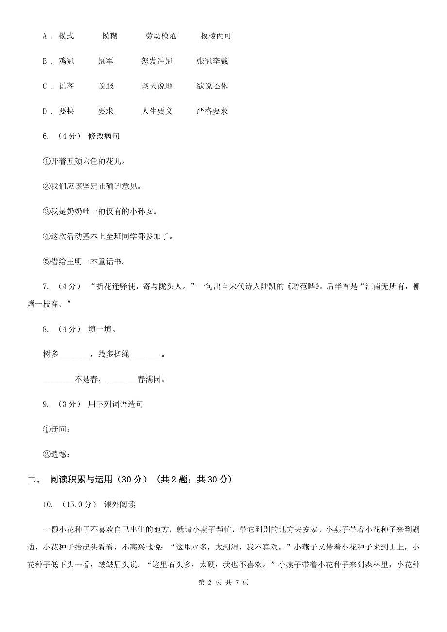 山西省吕梁市四年级下学期语文期末考试试卷_第2页