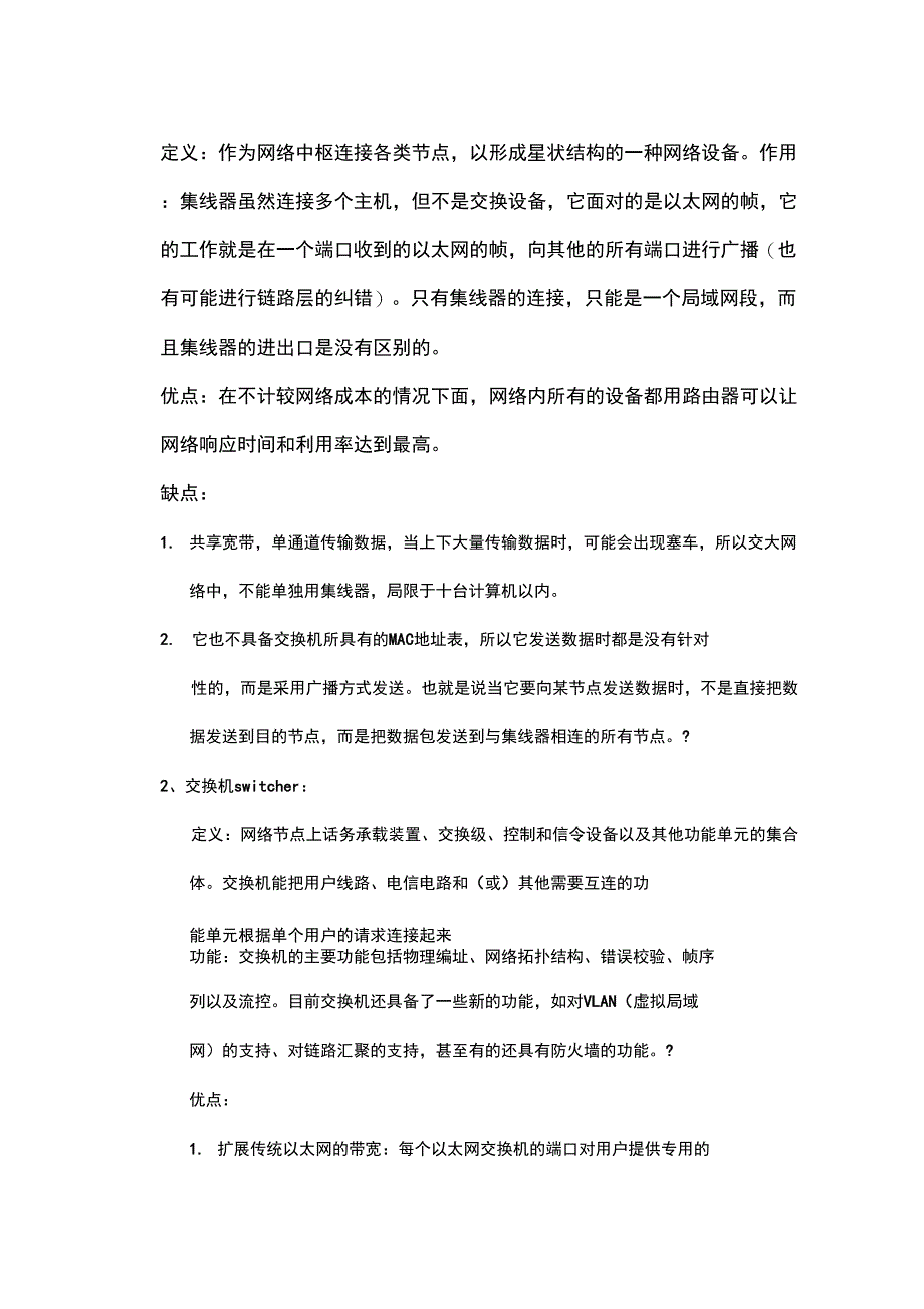 常见的网络设备详细_第2页