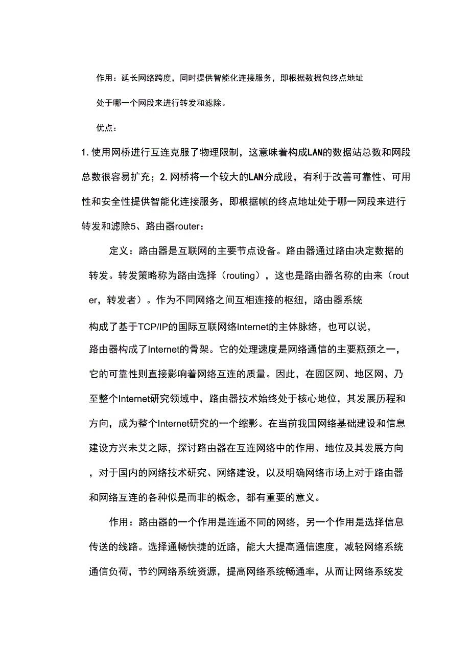 常见的网络设备详细_第4页