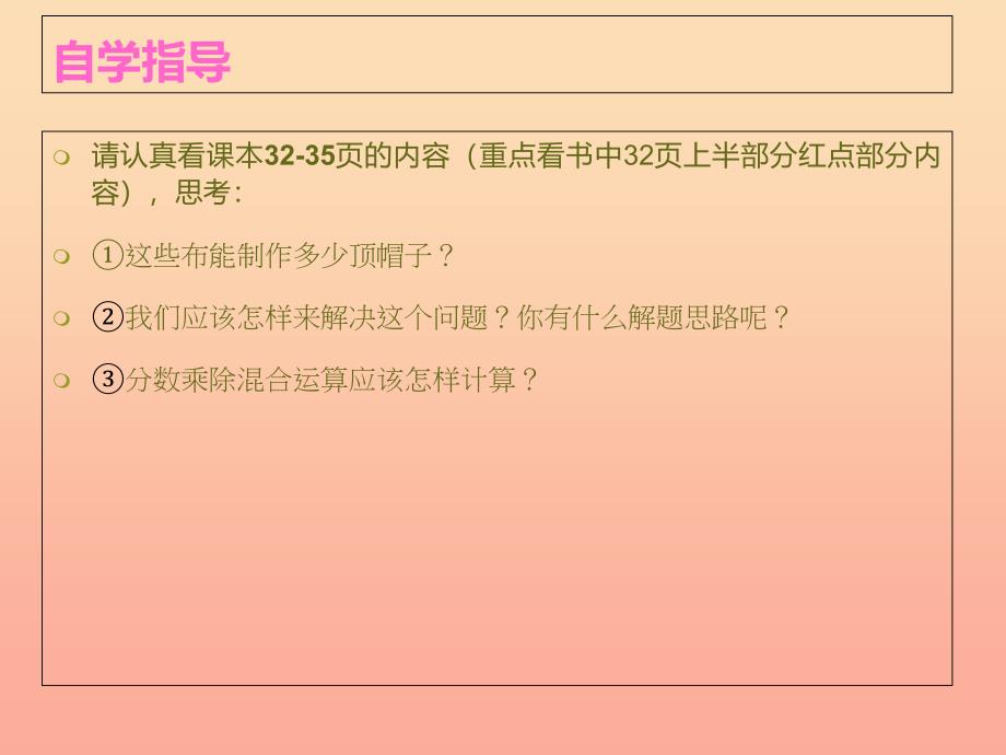 六年级数学上册2.分数乘除混合运算课件北京课改版_第3页