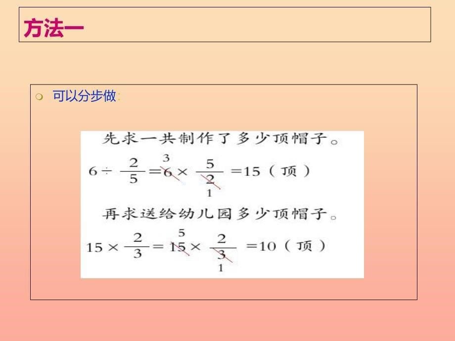 六年级数学上册2.分数乘除混合运算课件北京课改版_第5页