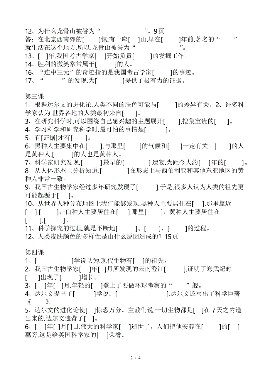 大象版六年级下册科学课本习题集_第2页