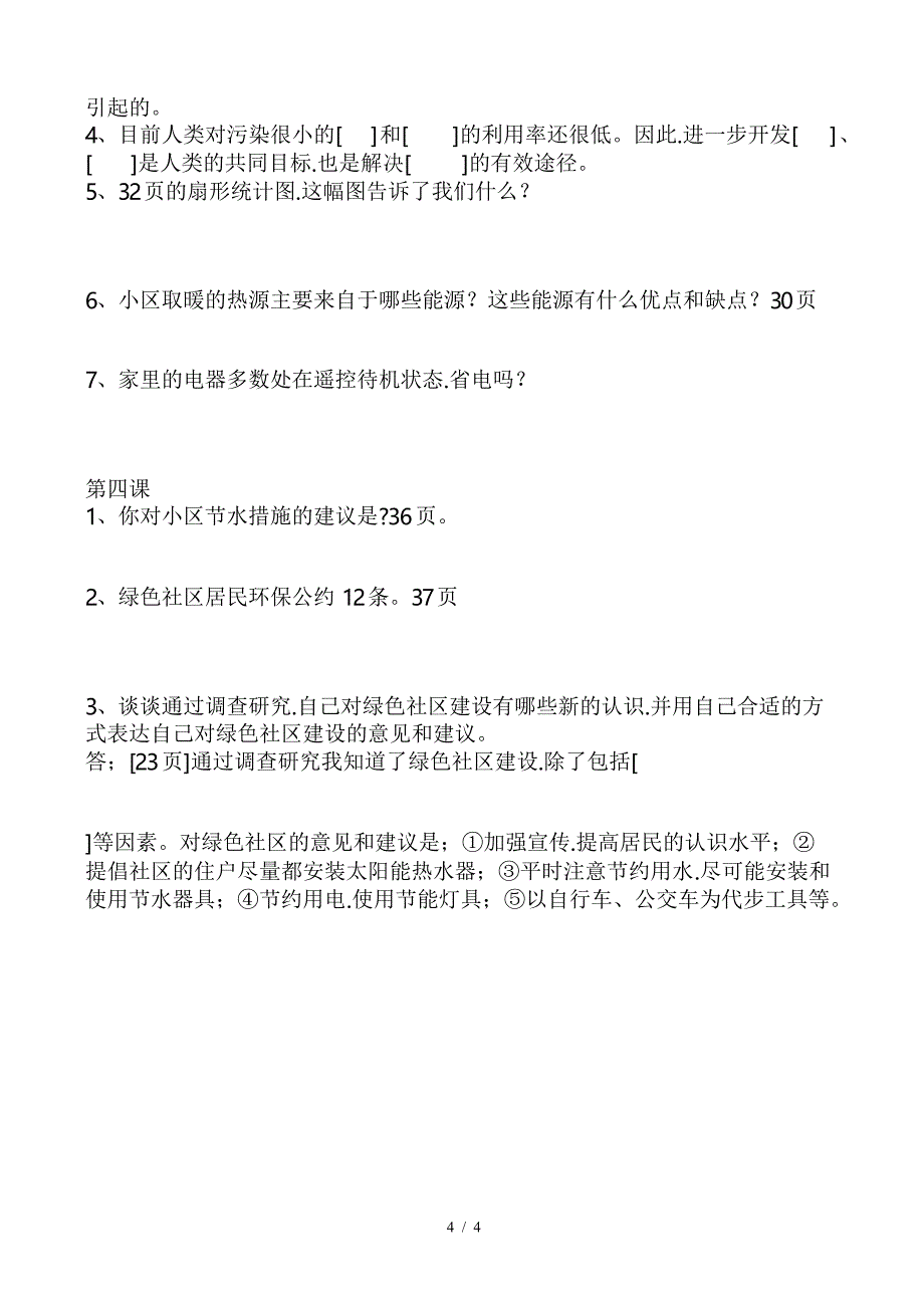 大象版六年级下册科学课本习题集_第4页