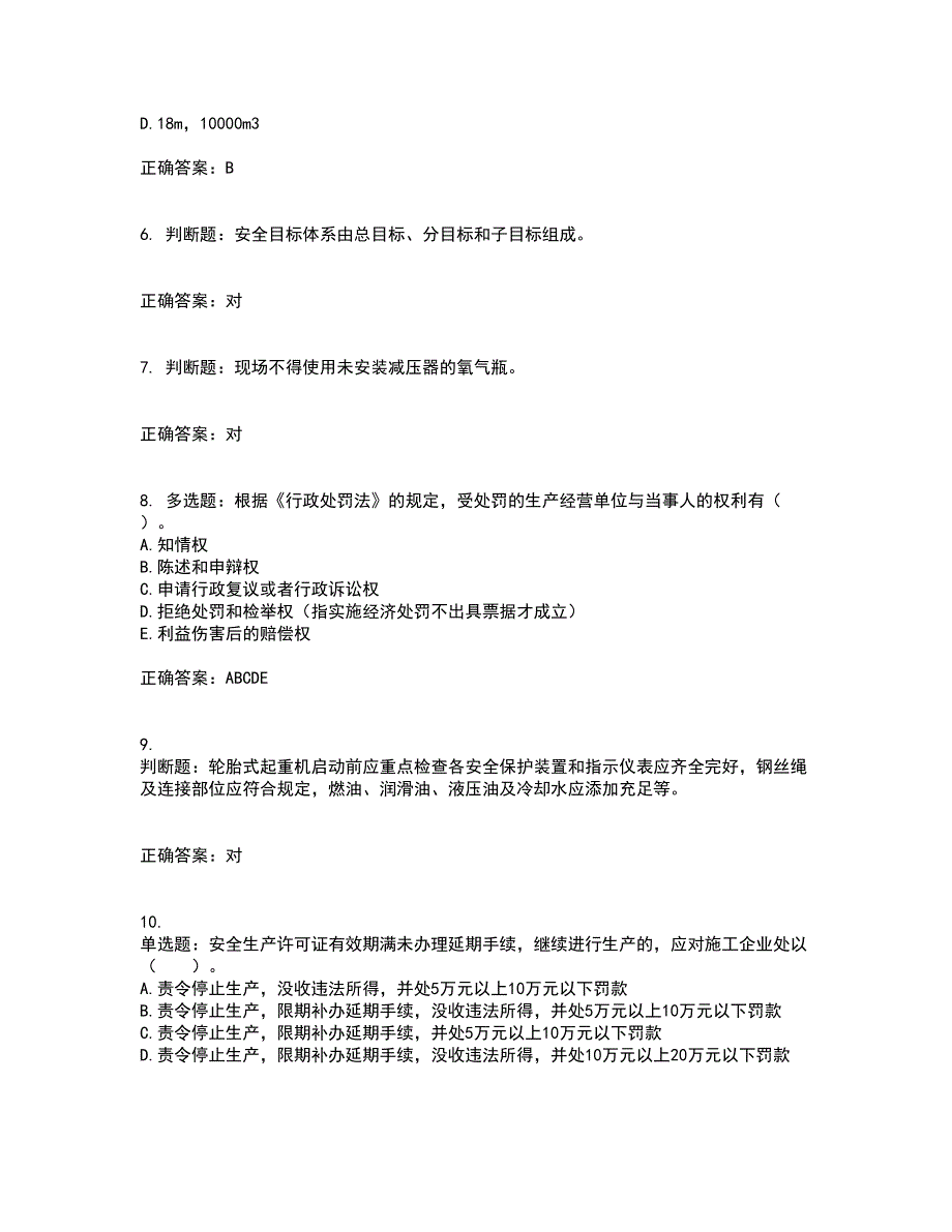 2022宁夏省建筑“安管人员”项目负责人（B类）安全生产资格证书考前（难点+易错点剖析）押密卷附答案6_第2页