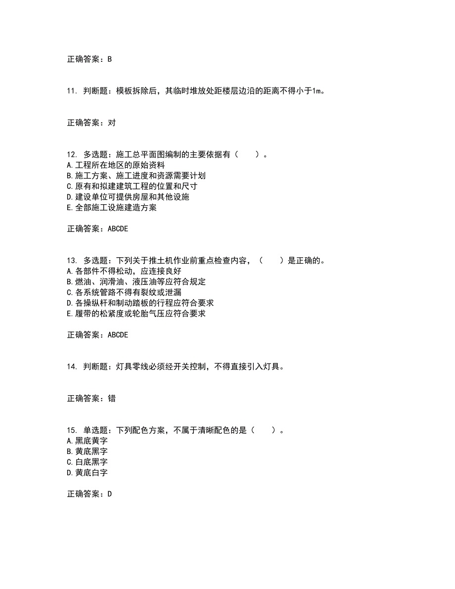 2022宁夏省建筑“安管人员”项目负责人（B类）安全生产资格证书考前（难点+易错点剖析）押密卷附答案6_第3页