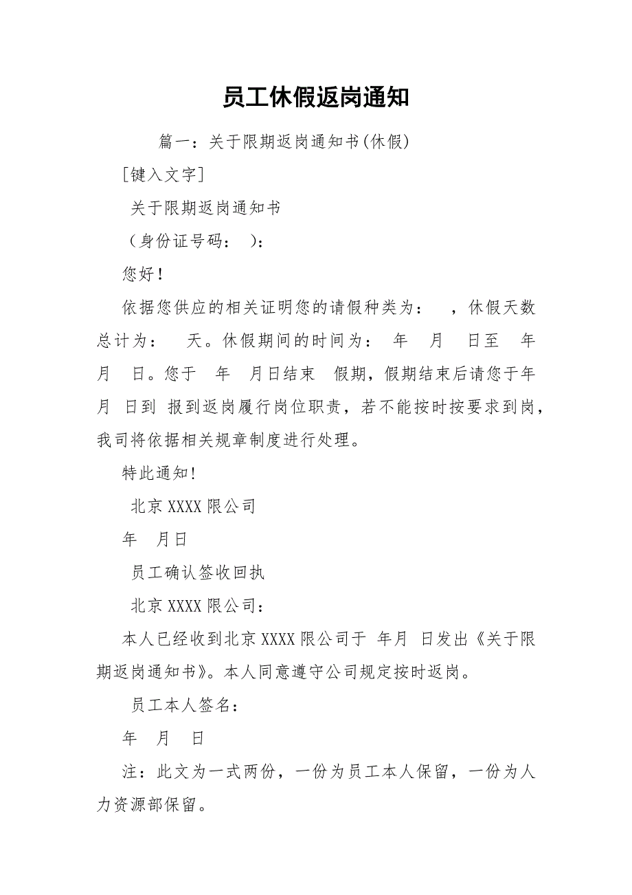员工休假返岗通知_第1页