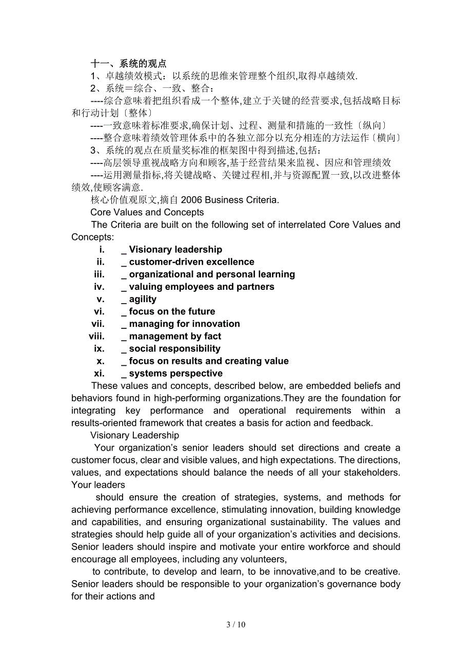 卓越绩效模式11项核心价值观_第3页