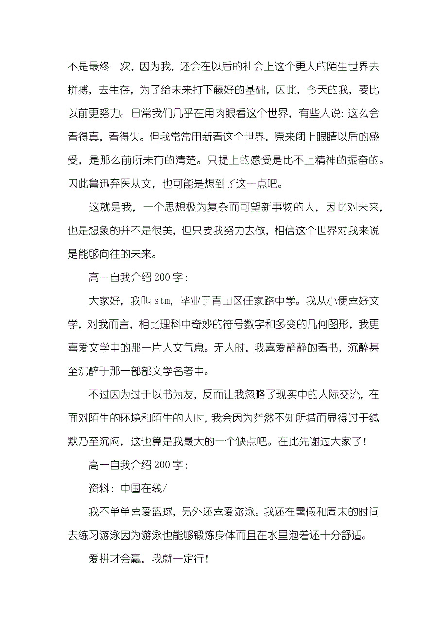 写新闻的作文200字六篇_第4页