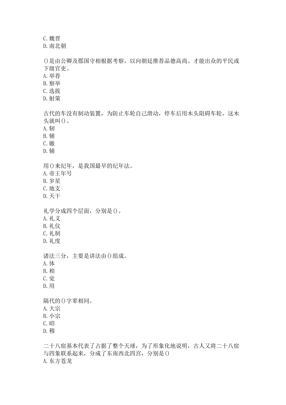 东北师大20秋《中国文化概论》在线作业2答案_第2页