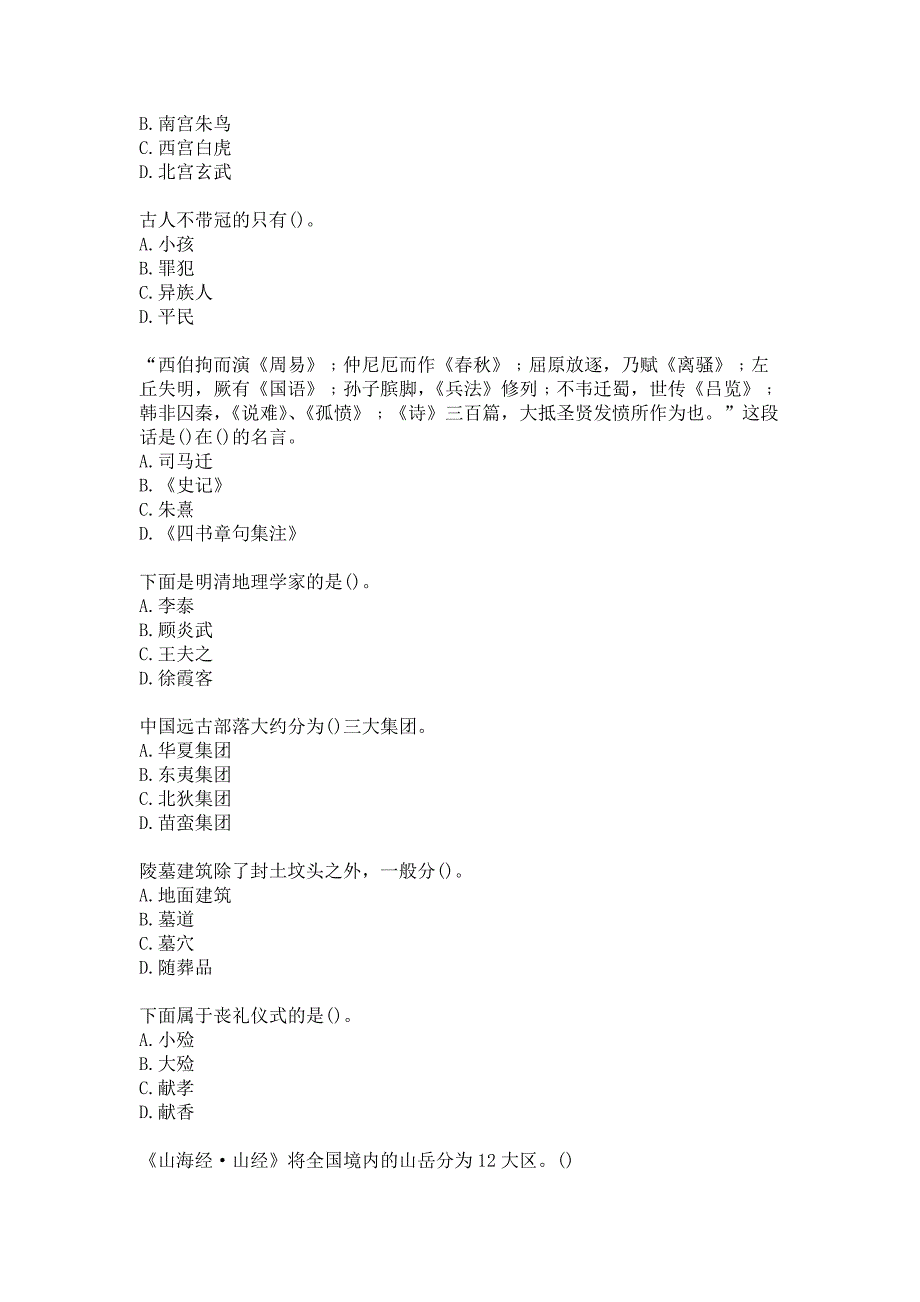 东北师大20秋《中国文化概论》在线作业2答案_第3页