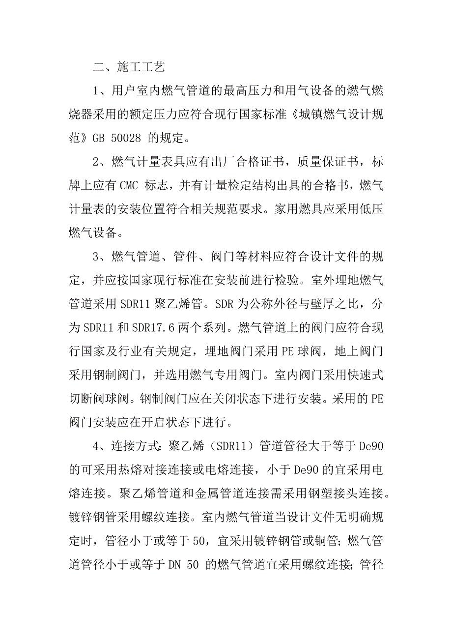 2023年燃气工程设计及施工 验收规范_第2页