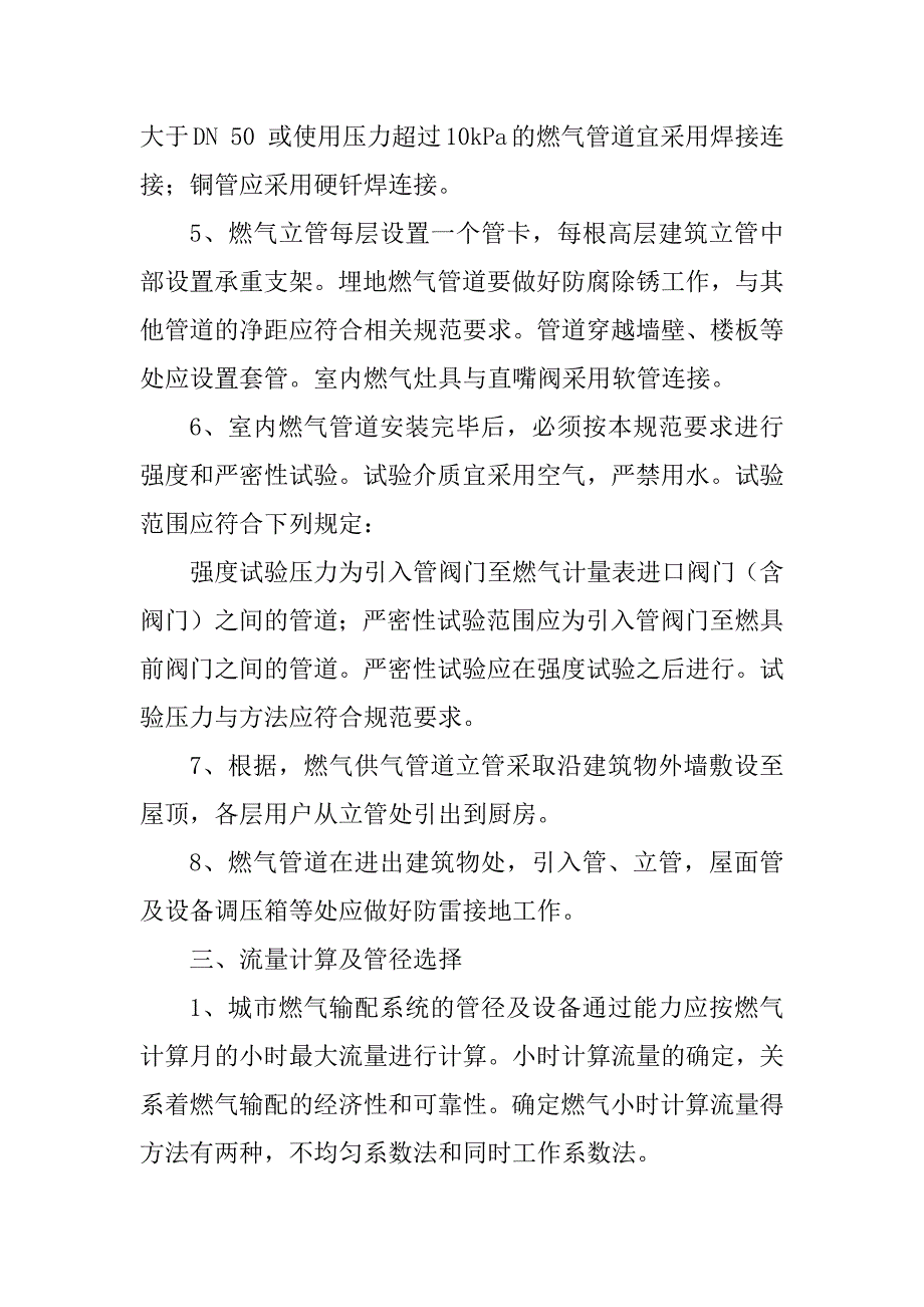 2023年燃气工程设计及施工 验收规范_第3页