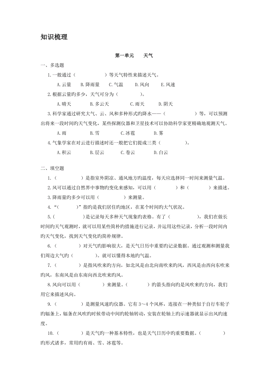 人教版四年级上册科学各单元测试题(含答案)_第1页