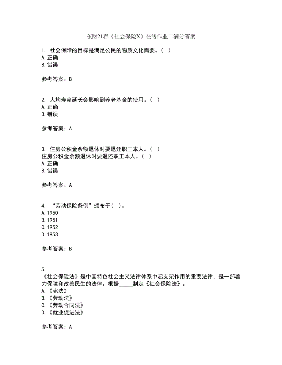 东财21春《社会保险X》在线作业二满分答案_9_第1页