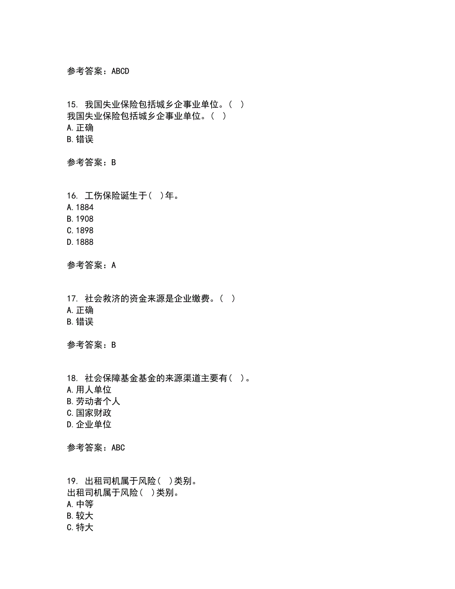 东财21春《社会保险X》在线作业二满分答案_9_第4页