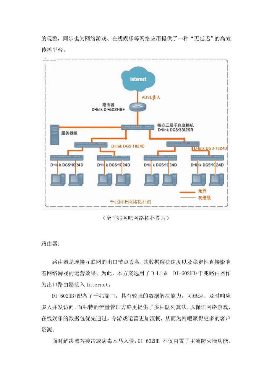 千兆网吧局域网组网_第3页