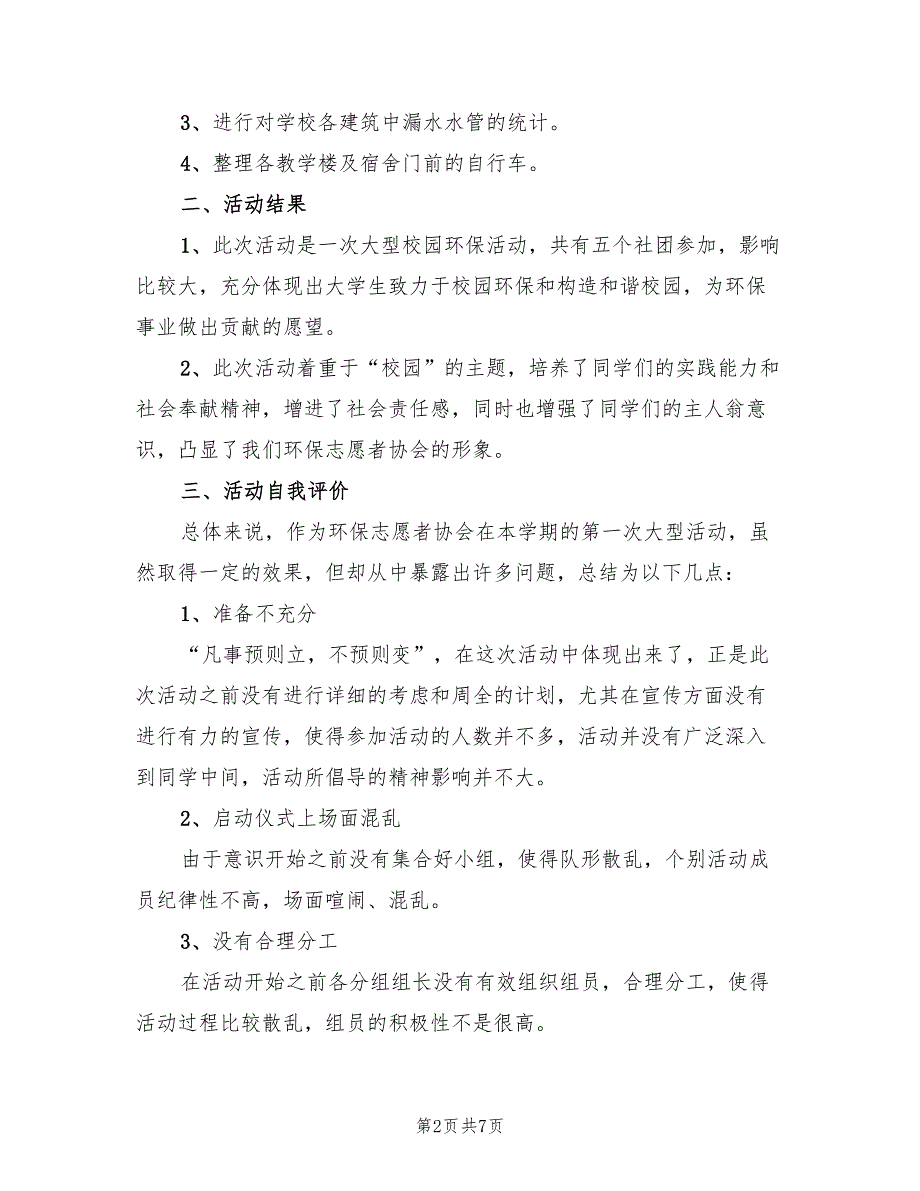 环保主题活动策划方案集锦范文（3篇）_第2页