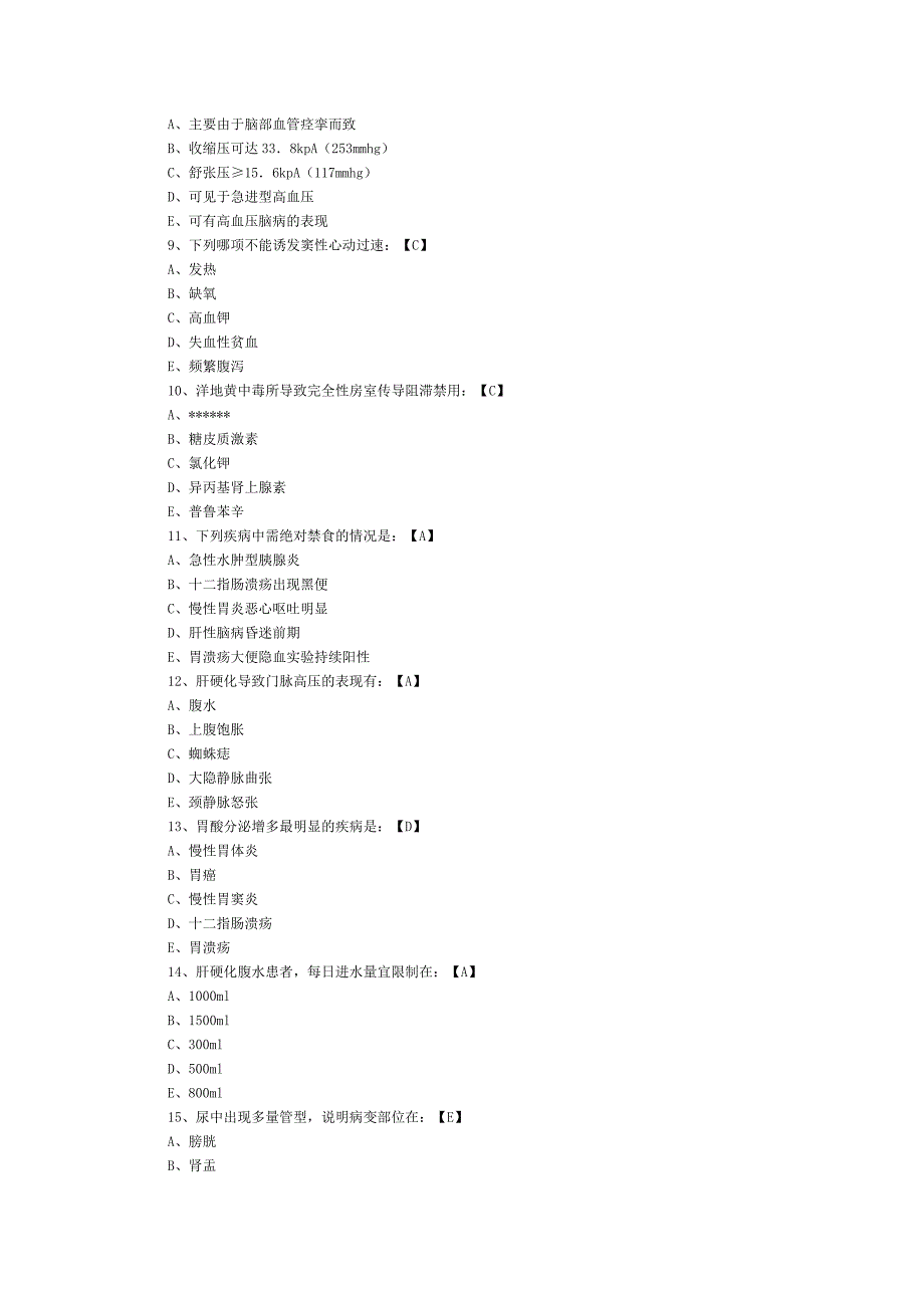 护资考试专业知识试题及答案_第2页