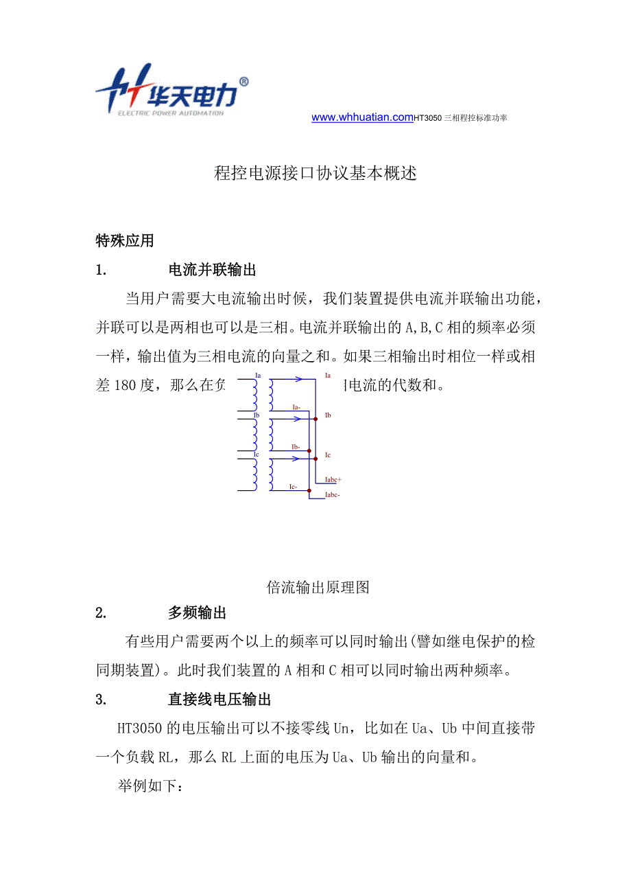 程控电源接口协议基本概述_第1页