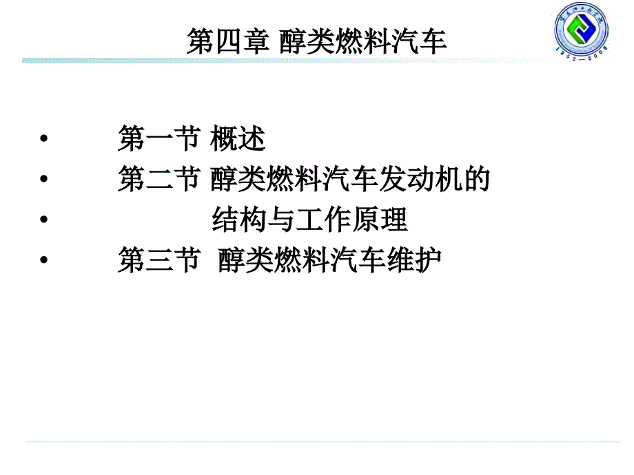 醇类燃料汽车【专业课堂）_第1页